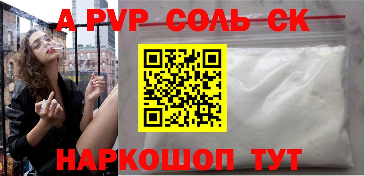 Самара  Alfa_PVP Соль  APVP крисы CK  Альфа ПВП мука  купить закладку  Вход с VPN 