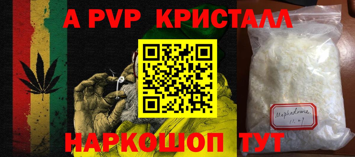A-PVP кристаллы Самара