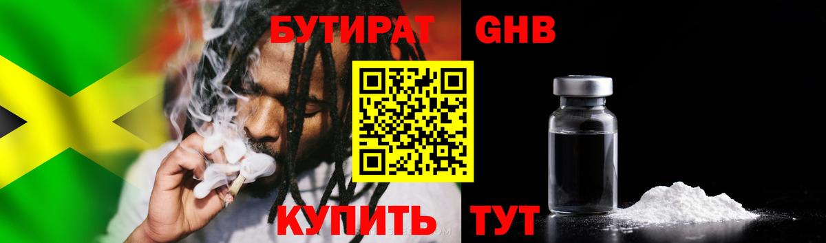 БУТИРАТ бутандиол  Бутират  Самара  Вход с VPN 