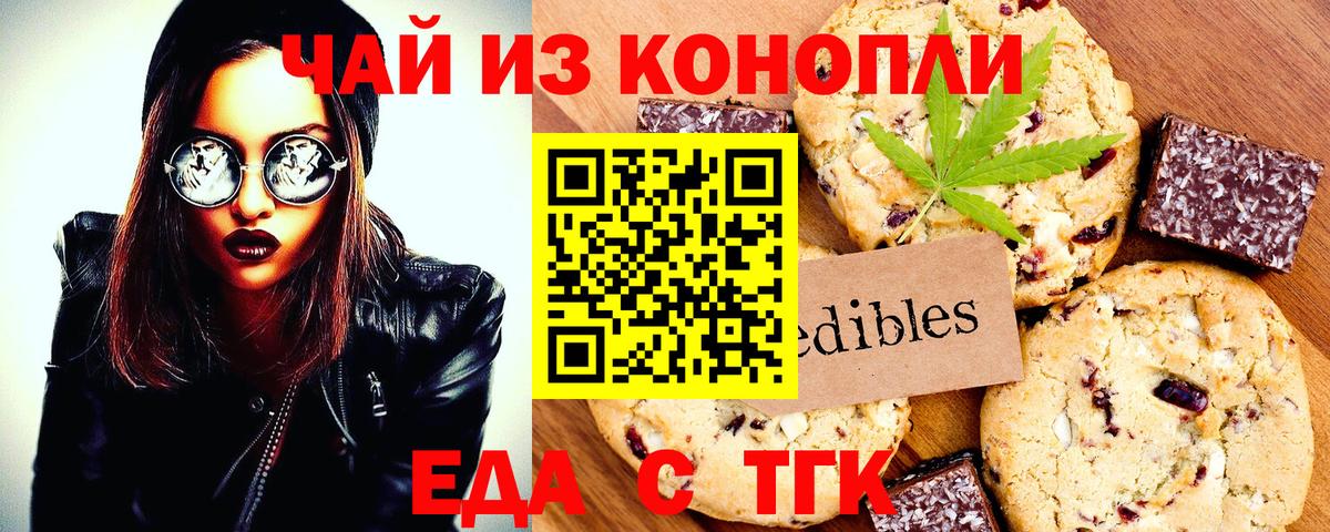 Еда ТГК конопля  Вход с VPN  Самара 