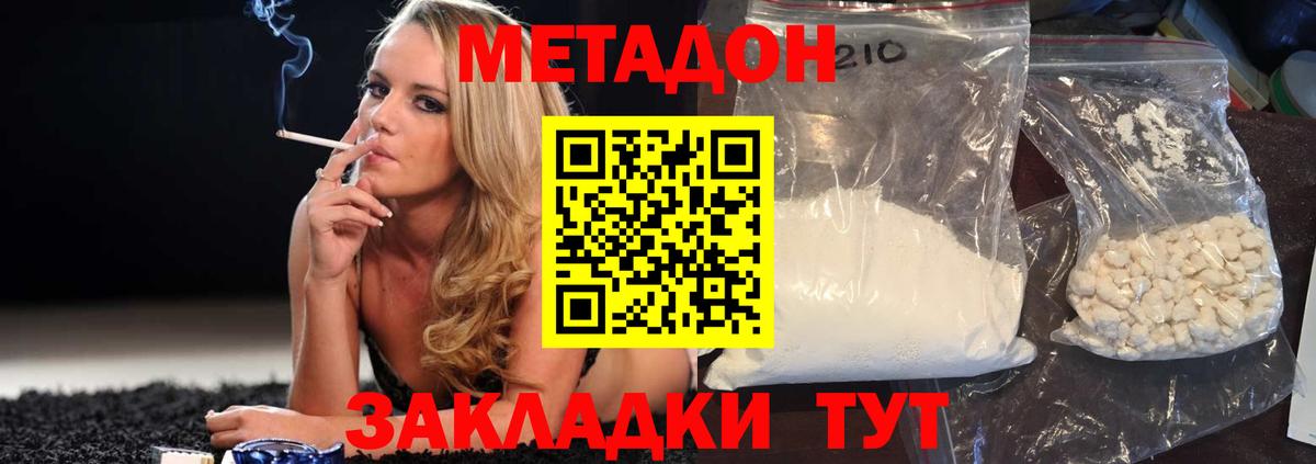 Метадон кристалл  МЕТАДОН мёд  Вход с VPN  Самара 